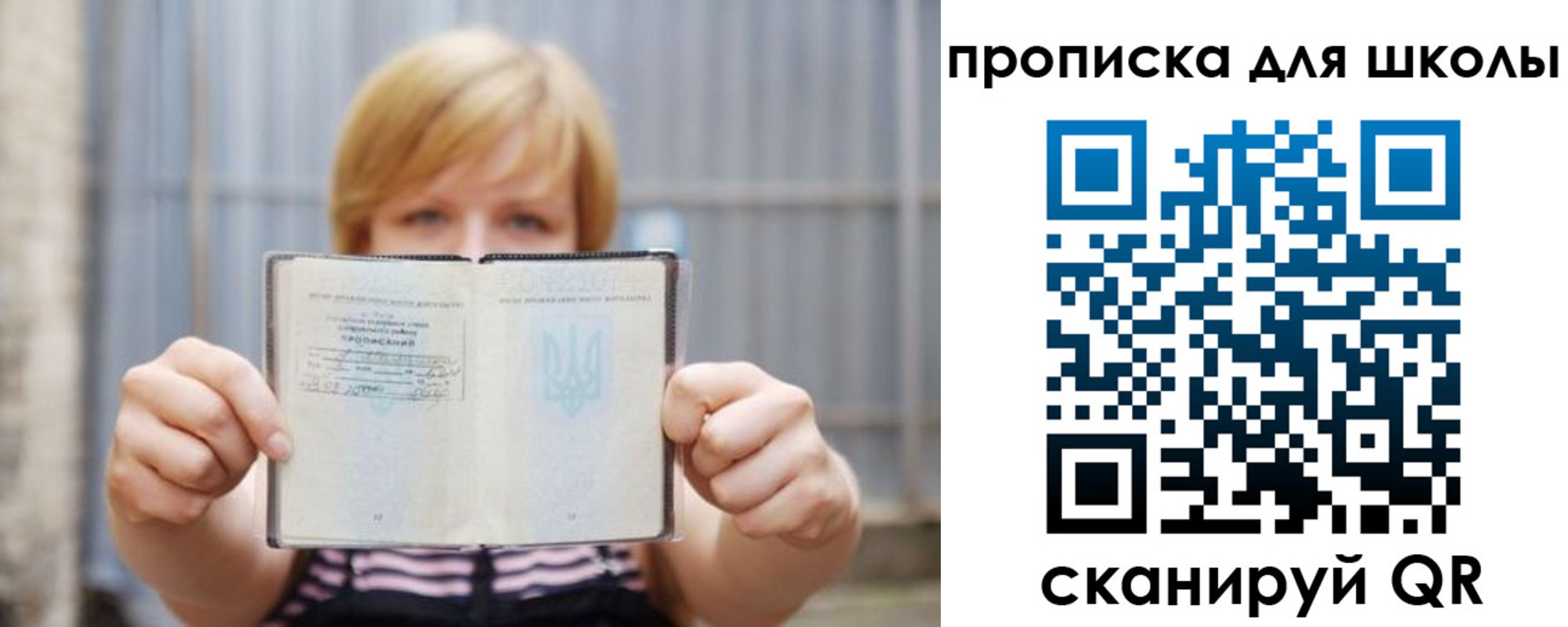прописка для школы в Советской Гавани