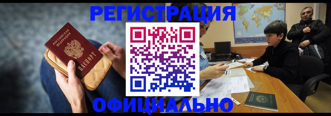 временная регистрация адрес в Советской Гавани