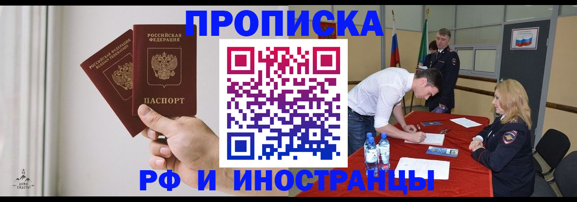 временная регистрация купить в Советской Гавани