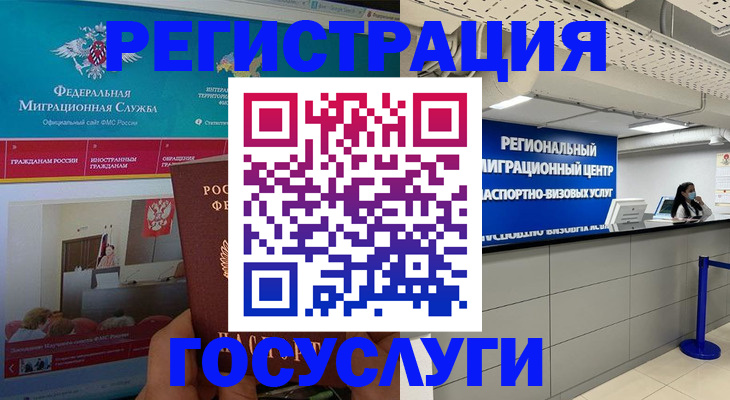 временная регистрация надежно в Советской Гавани